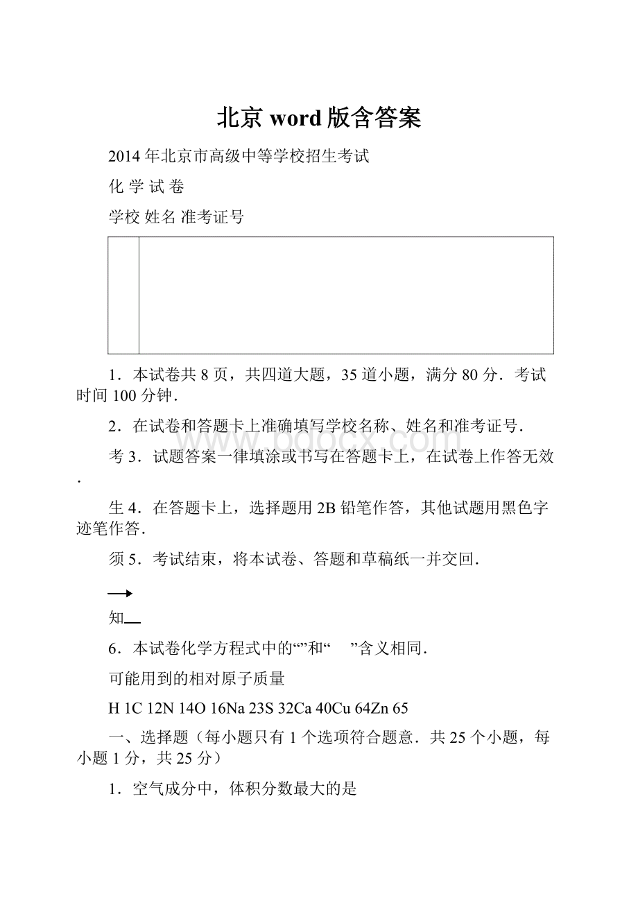 北京word版含答案.docx_第1页