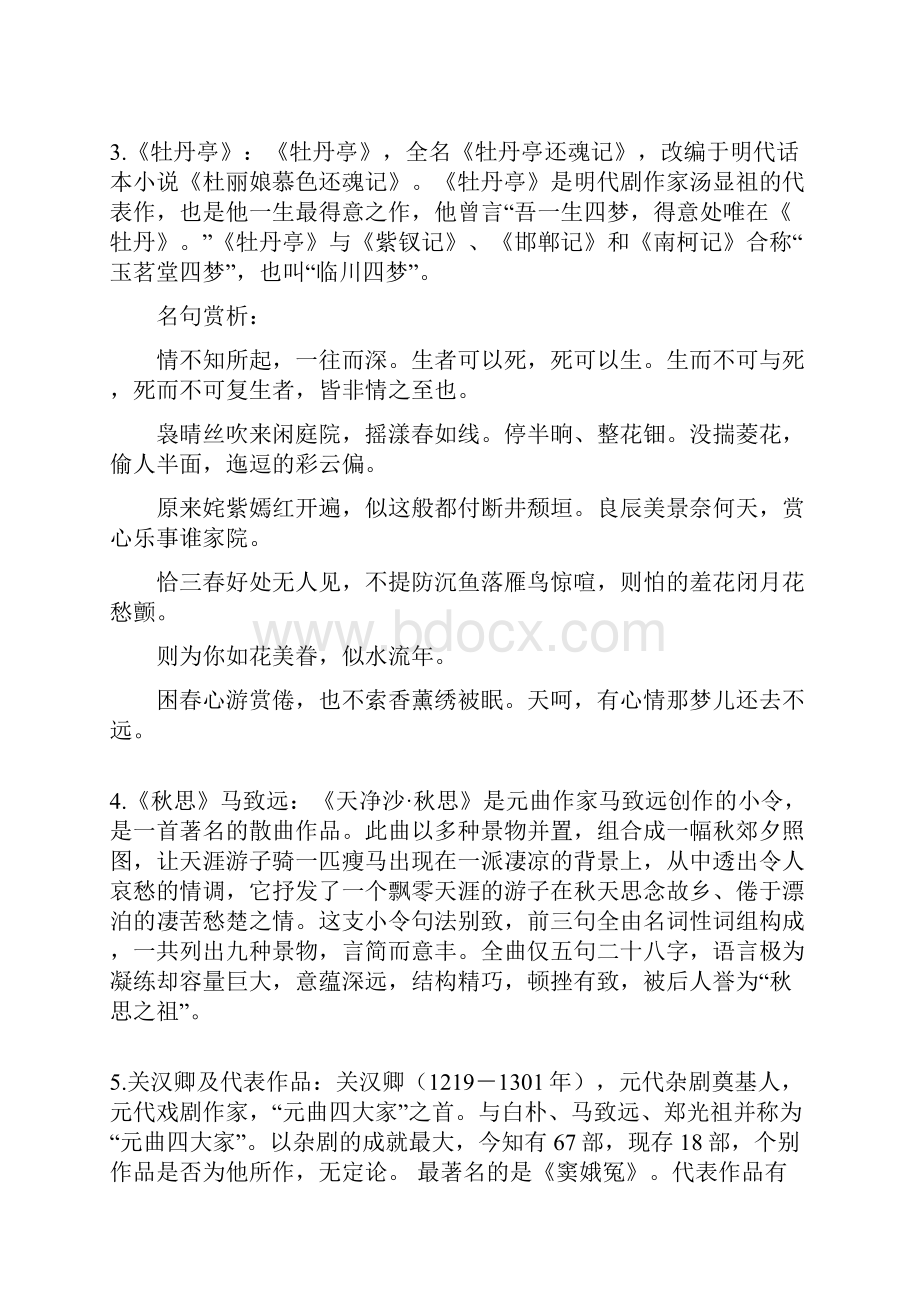 《中国古代文学史》复习资料大全.docx_第2页