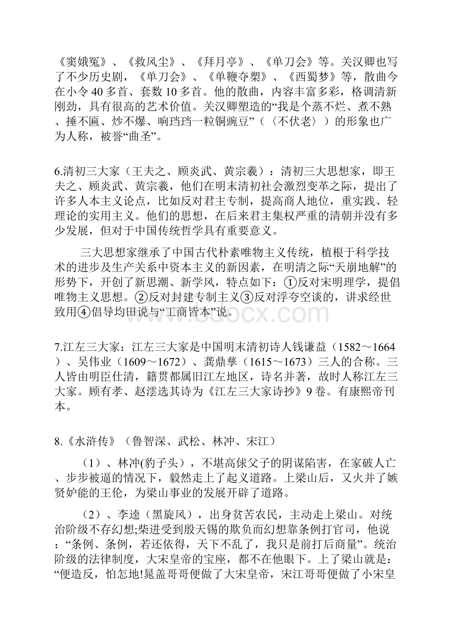 《中国古代文学史》复习资料大全.docx_第3页