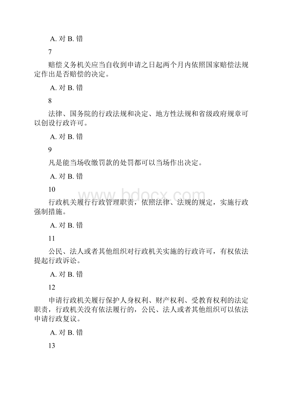 全省行政执法资格模拟考试.docx_第2页