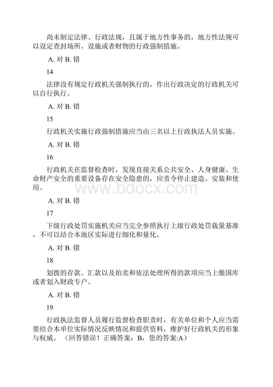 全省行政执法资格模拟考试.docx_第3页