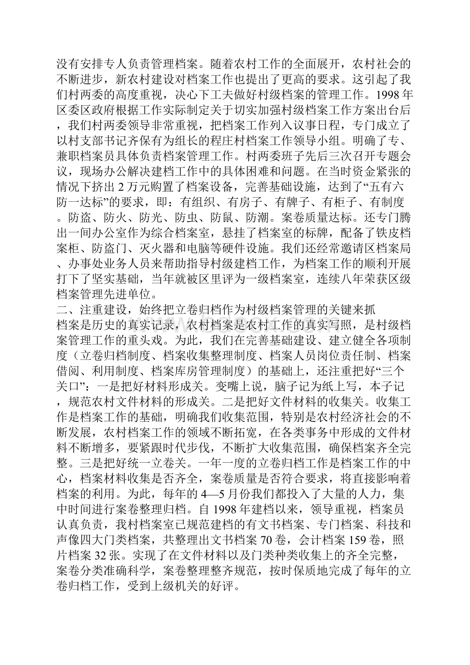 扎实做好农村档案管理工作经验交流材料.docx_第2页