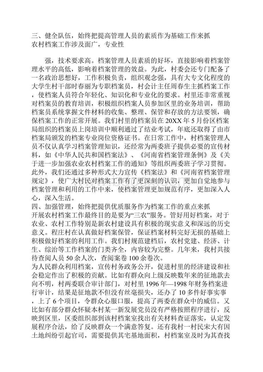 扎实做好农村档案管理工作经验交流材料.docx_第3页