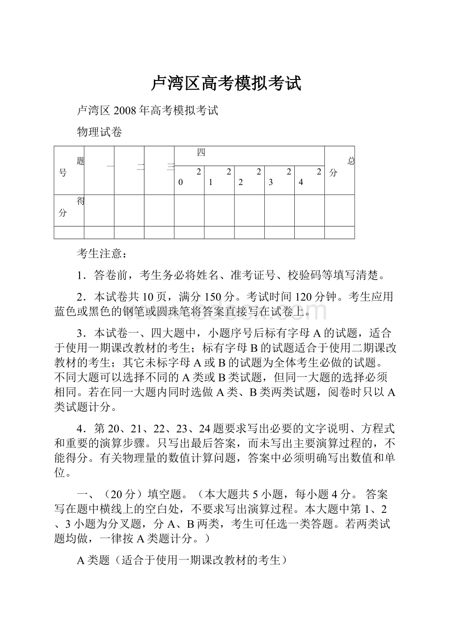 卢湾区高考模拟考试.docx