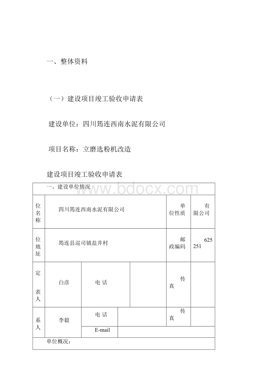 立磨选粉机改造MicrosoftWord文档0.docx_第3页