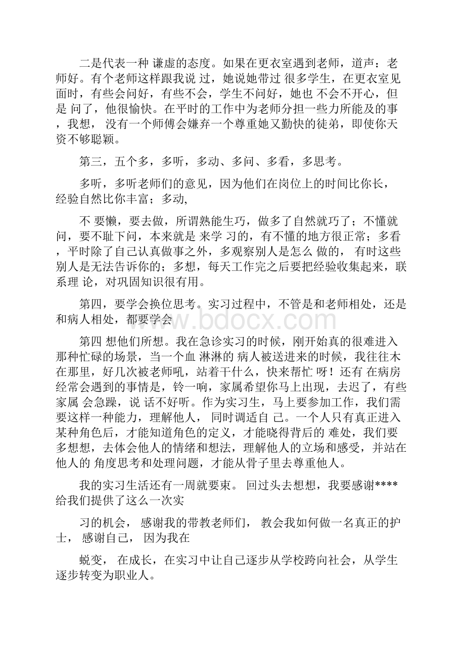 护士实习生代表发言稿.docx_第2页