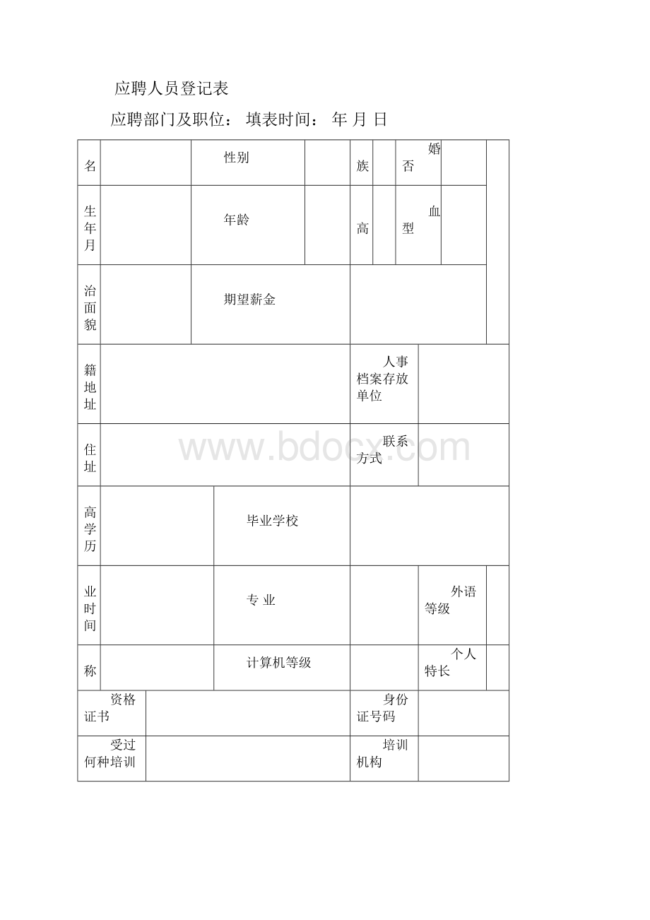 人事表格大全完整版.docx_第3页