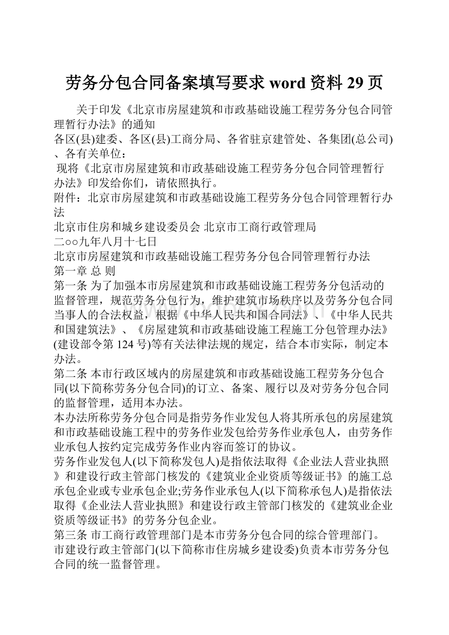 劳务分包合同备案填写要求word资料29页.docx