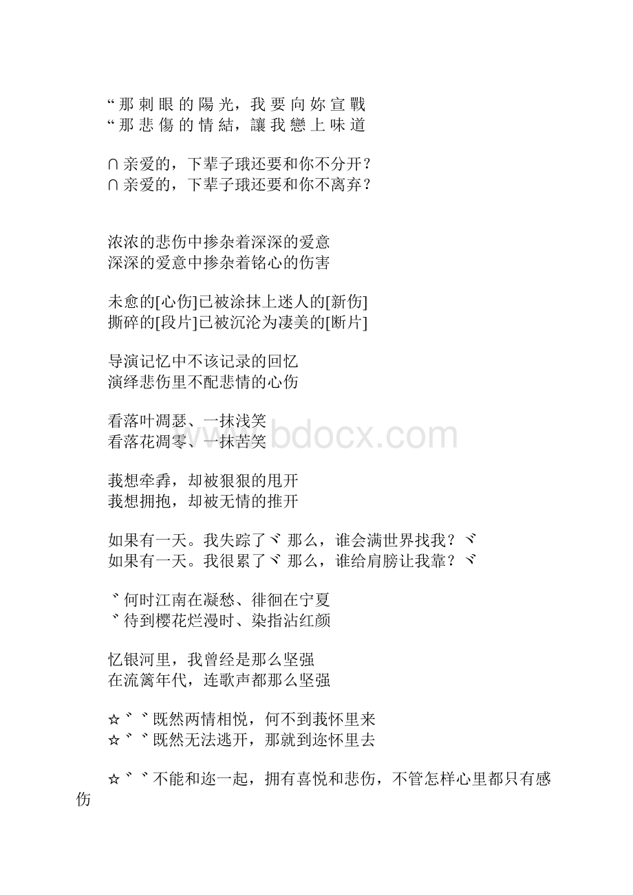 希望我们好好的个性签名.docx_第2页