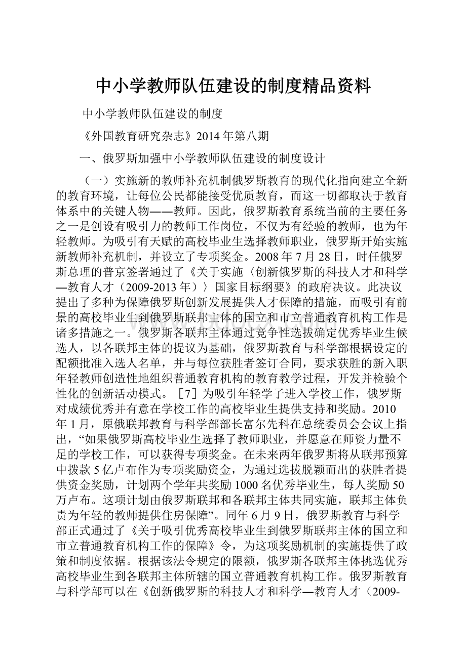 中小学教师队伍建设的制度精品资料.docx_第1页