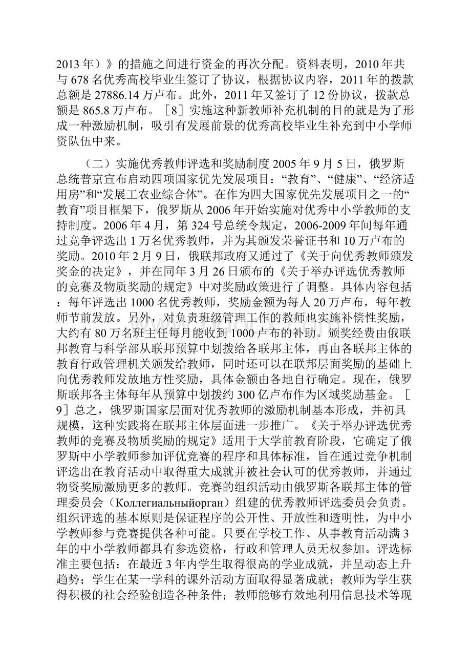 中小学教师队伍建设的制度精品资料.docx_第2页