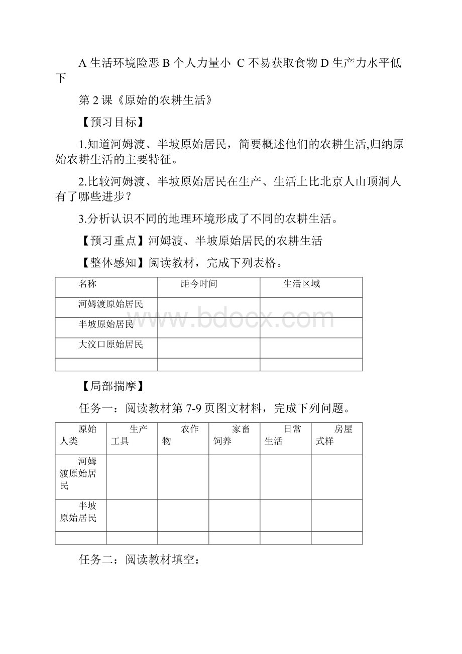 人教版七年级历史上全套学案.docx_第3页