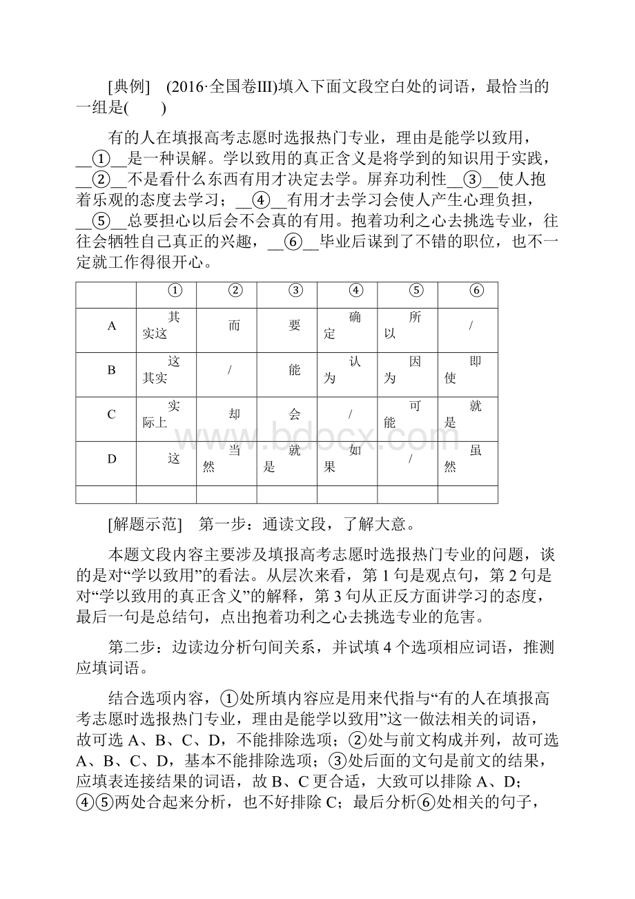 语文通用版讲义专题三+第2讲+语言表达连贯客观题词语复位句子复位和语句排序+Word版含答案doc.docx_第2页