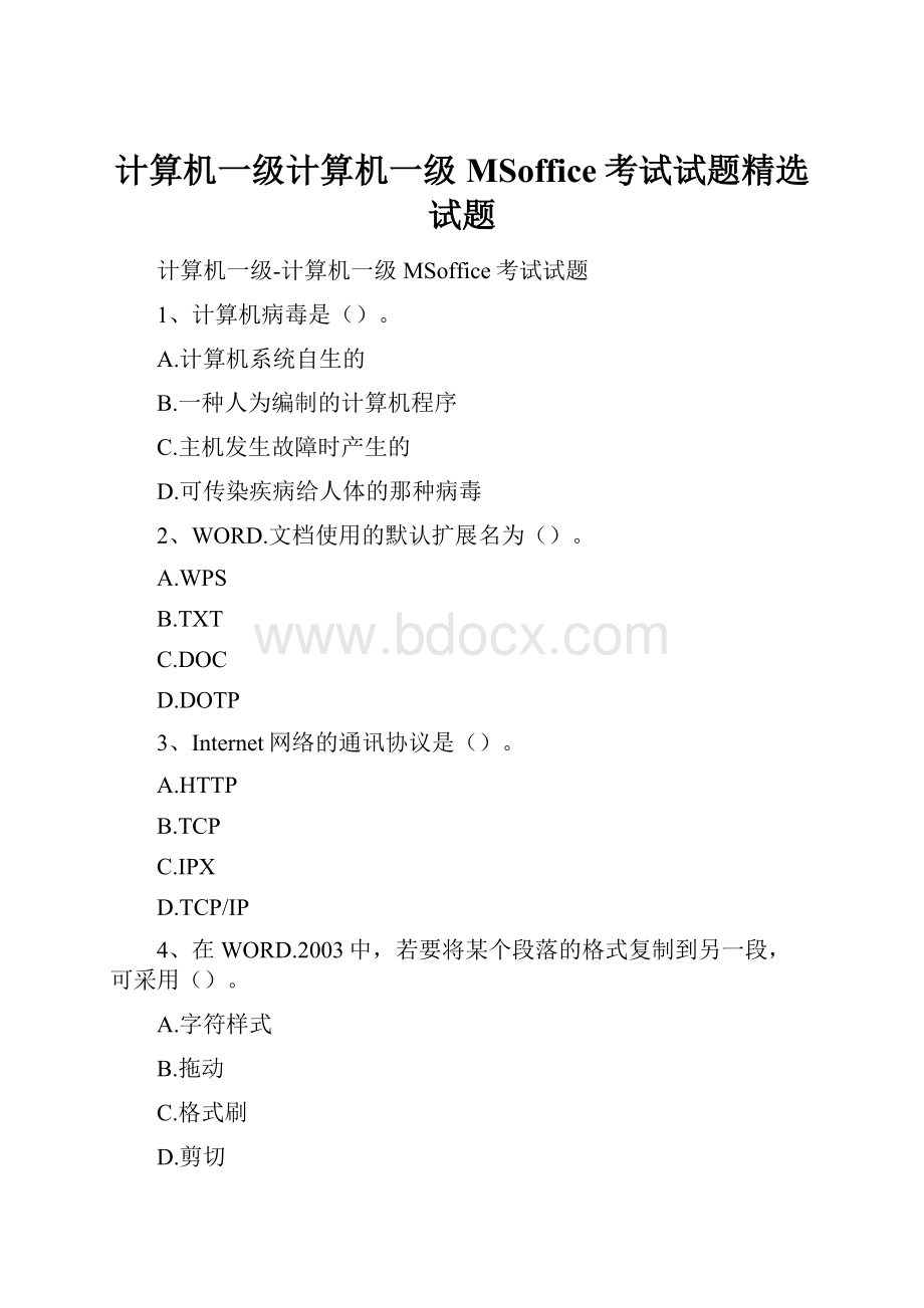 计算机一级计算机一级MSoffice考试试题精选试题.docx