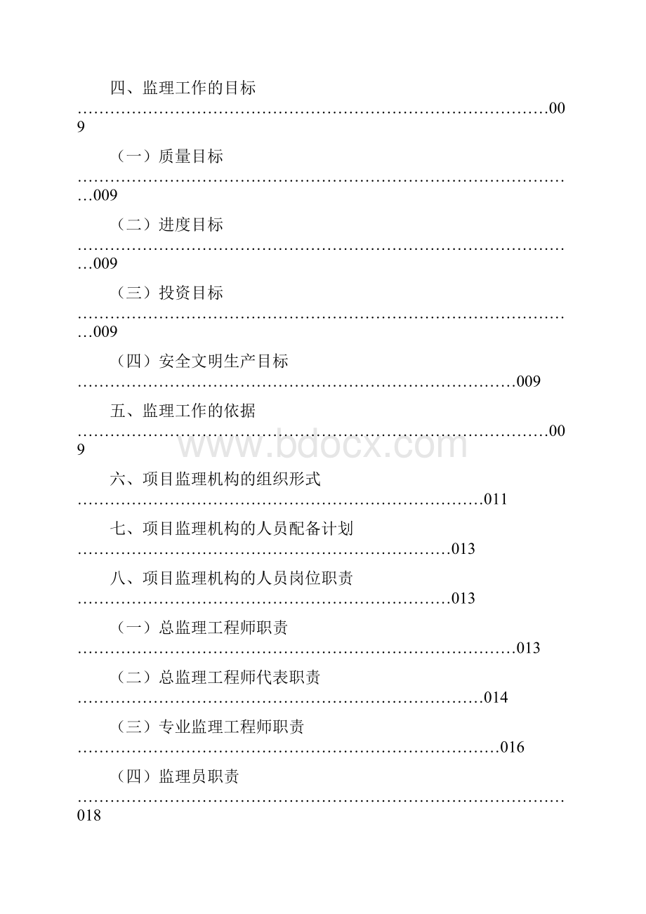 和迎大道新川创新科技园段监理规划终版.docx_第3页