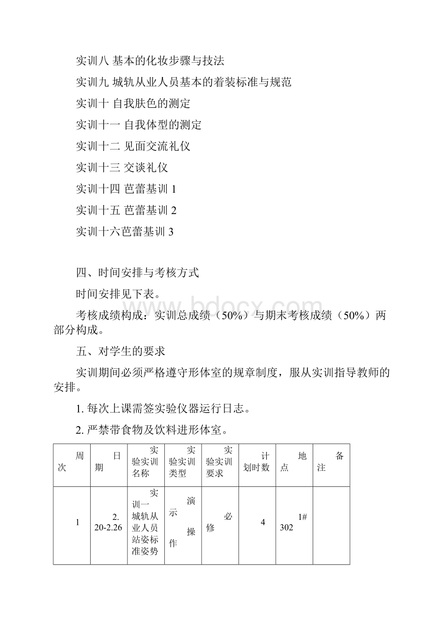 城市轨道交通形体实训指导书资料.docx_第2页