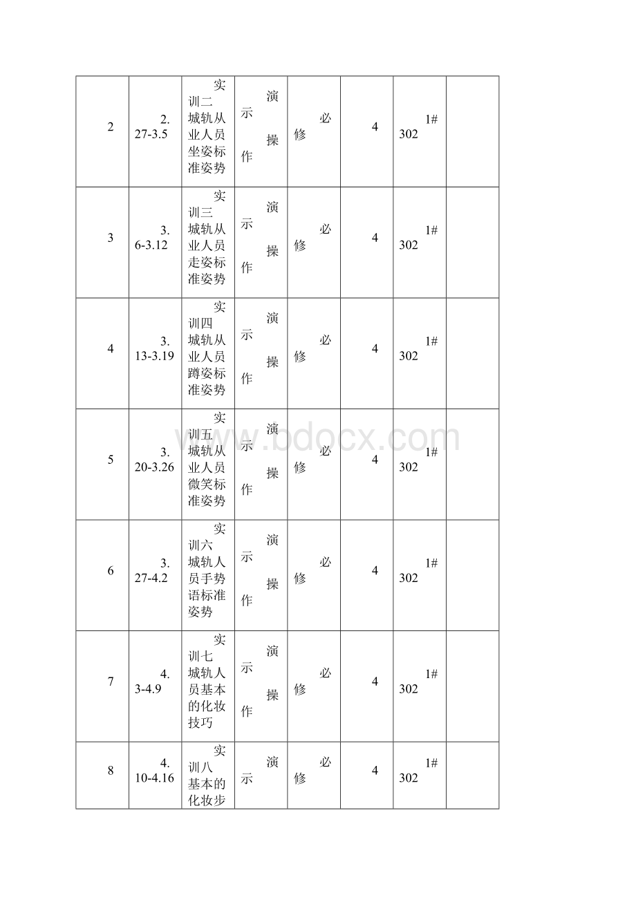 城市轨道交通形体实训指导书资料.docx_第3页