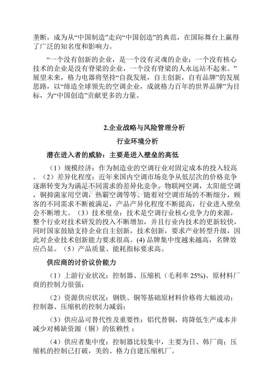 格力近三年财务分析.docx_第2页