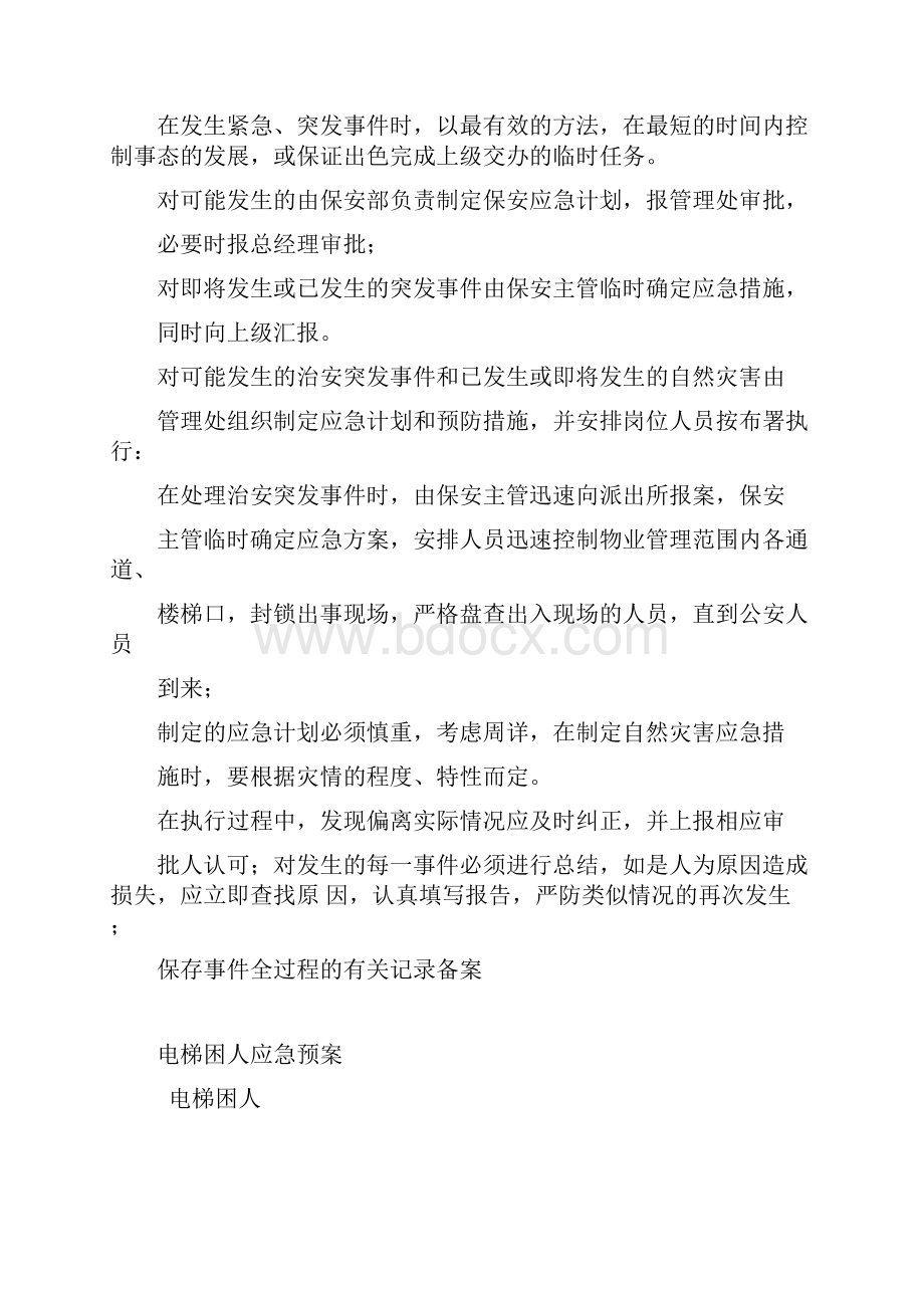 应急预案培训方案.docx_第2页