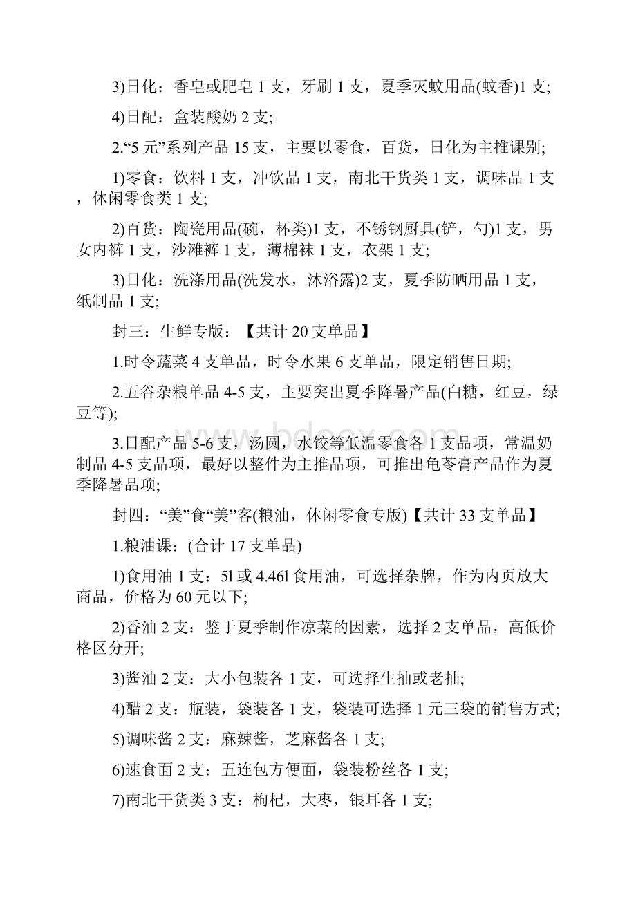 超市庆五一活动方案.docx_第2页