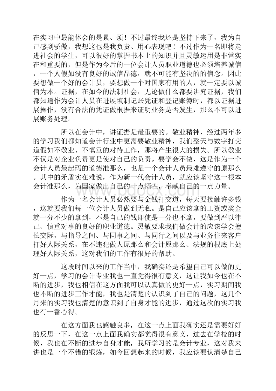 会计实习心得体会15篇精选.docx_第2页