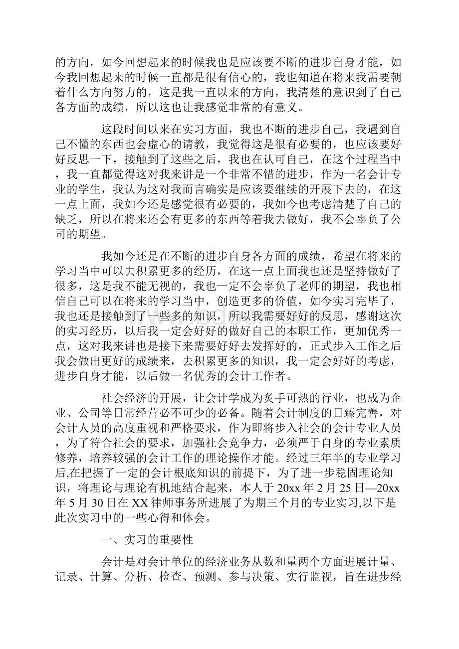 会计实习心得体会15篇精选.docx_第3页