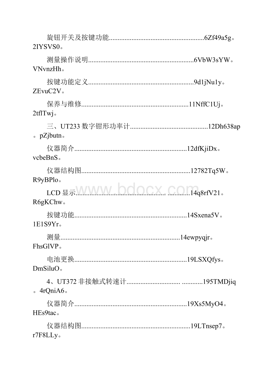 优利德使用说明.docx_第2页