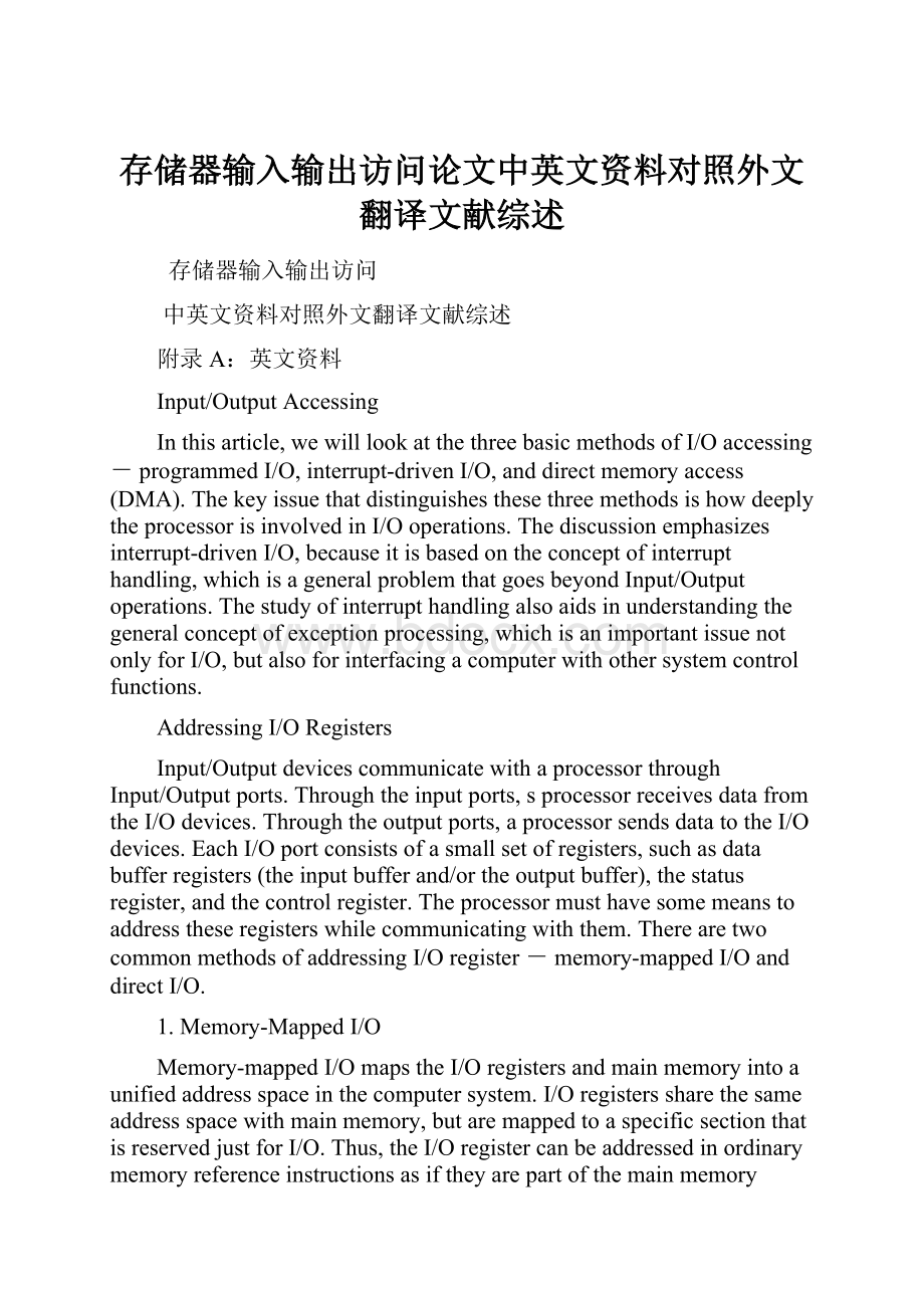 存储器输入输出访问论文中英文资料对照外文翻译文献综述.docx