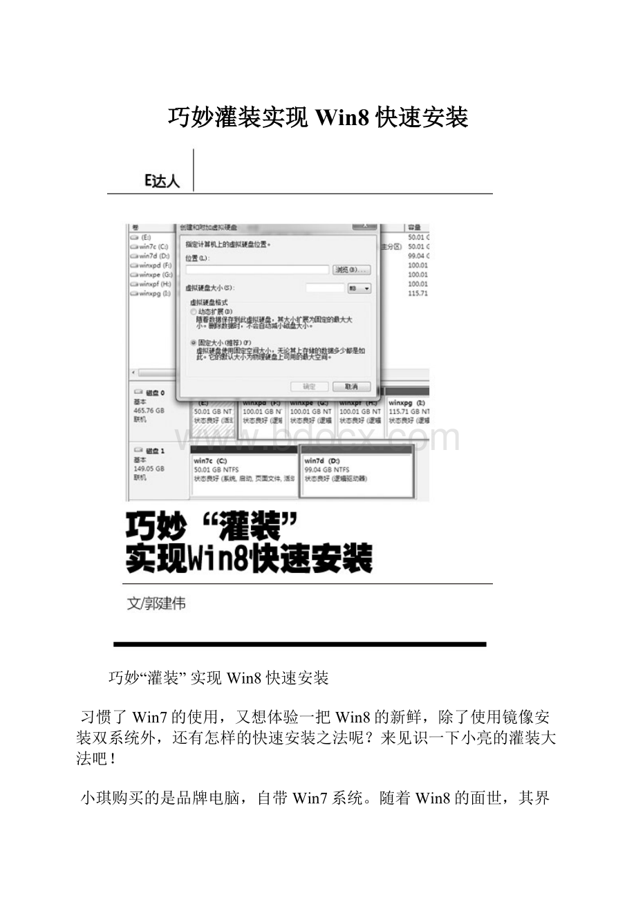 巧妙灌装实现Win8快速安装.docx