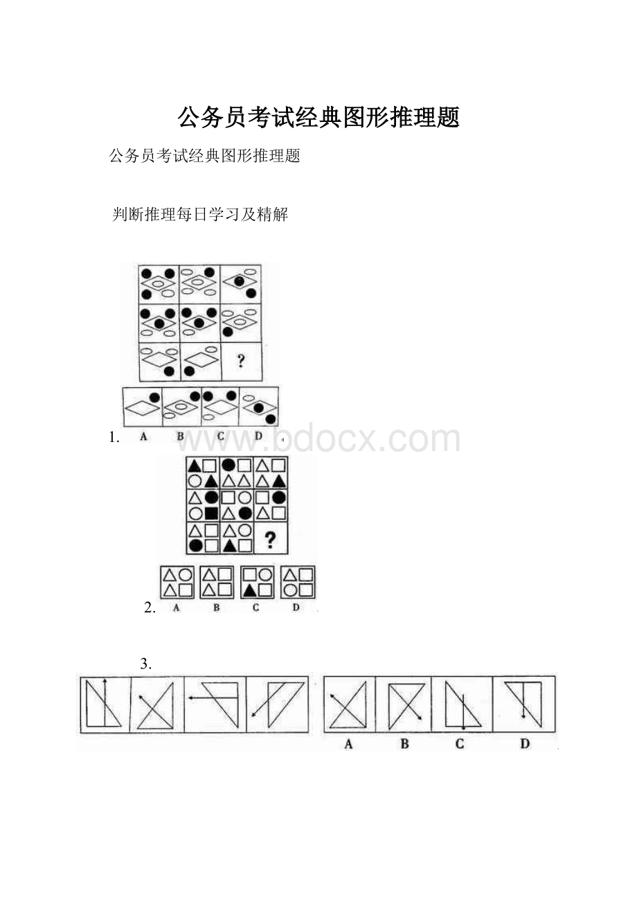 公务员考试经典图形推理题.docx