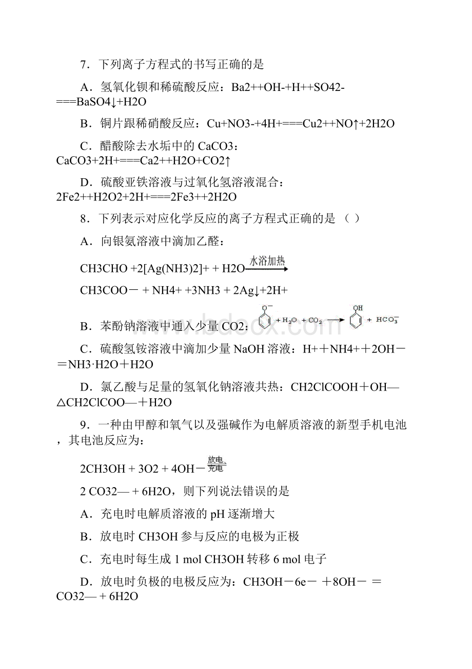 高二化学期末复习试题1.docx_第3页