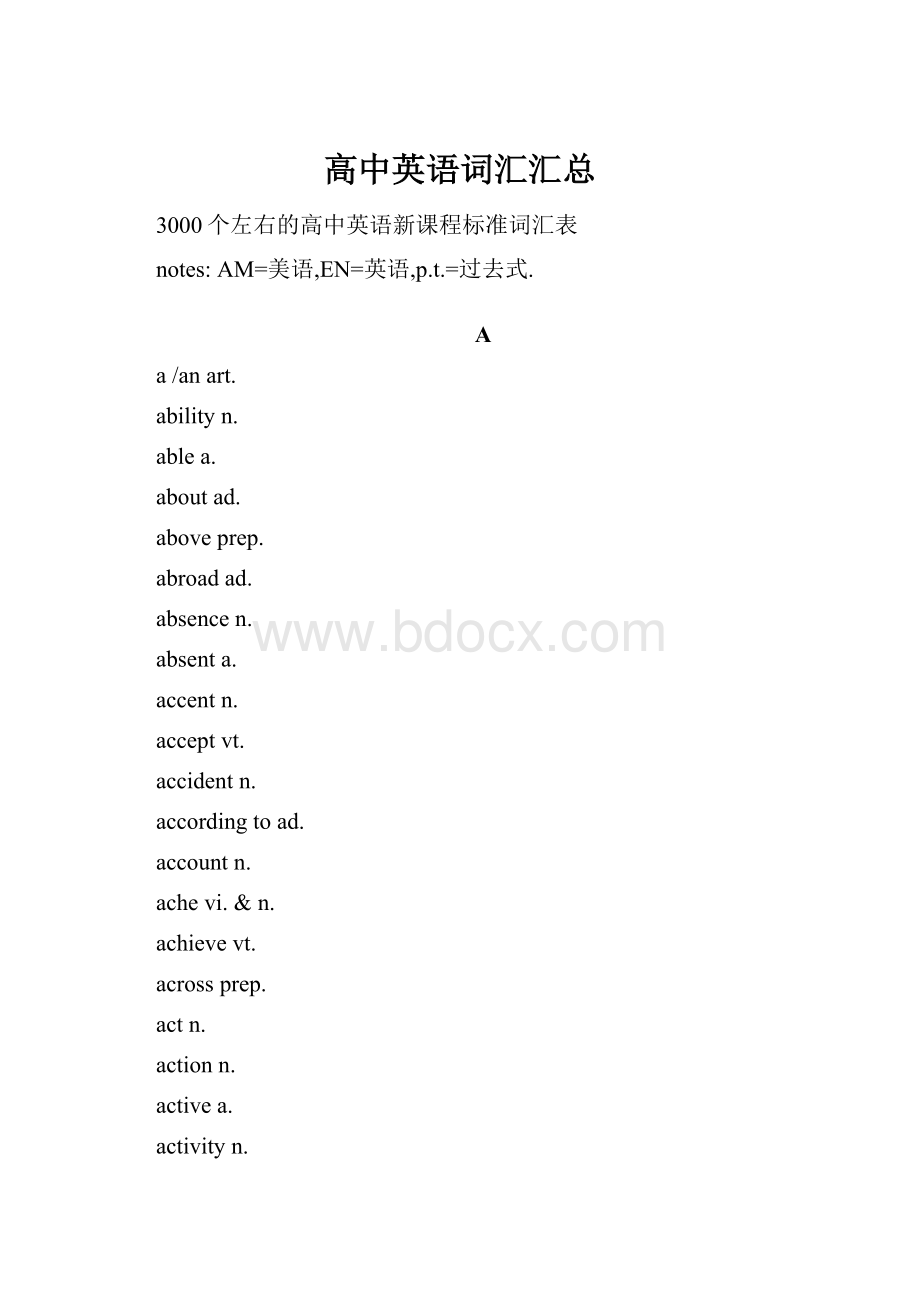 高中英语词汇汇总.docx