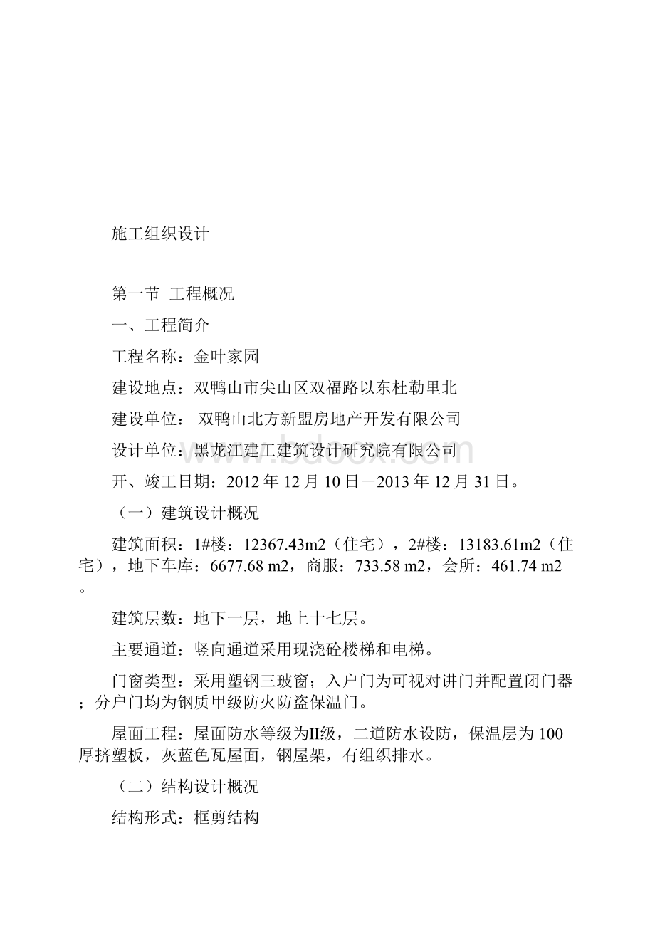 金叶家园小区工程施工组织设计.docx_第3页