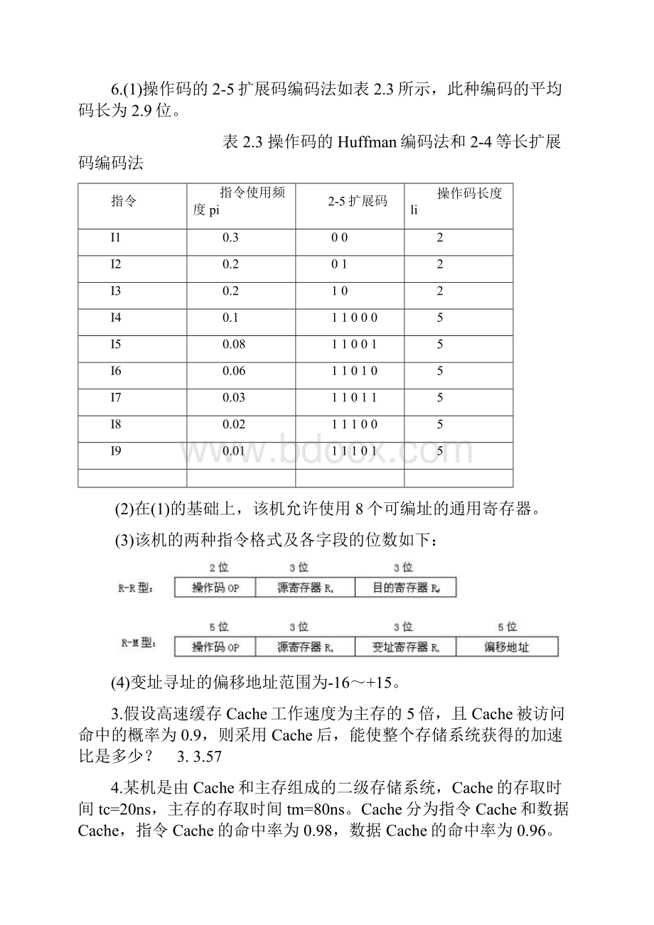 体系结构课后习题答案.docx_第3页