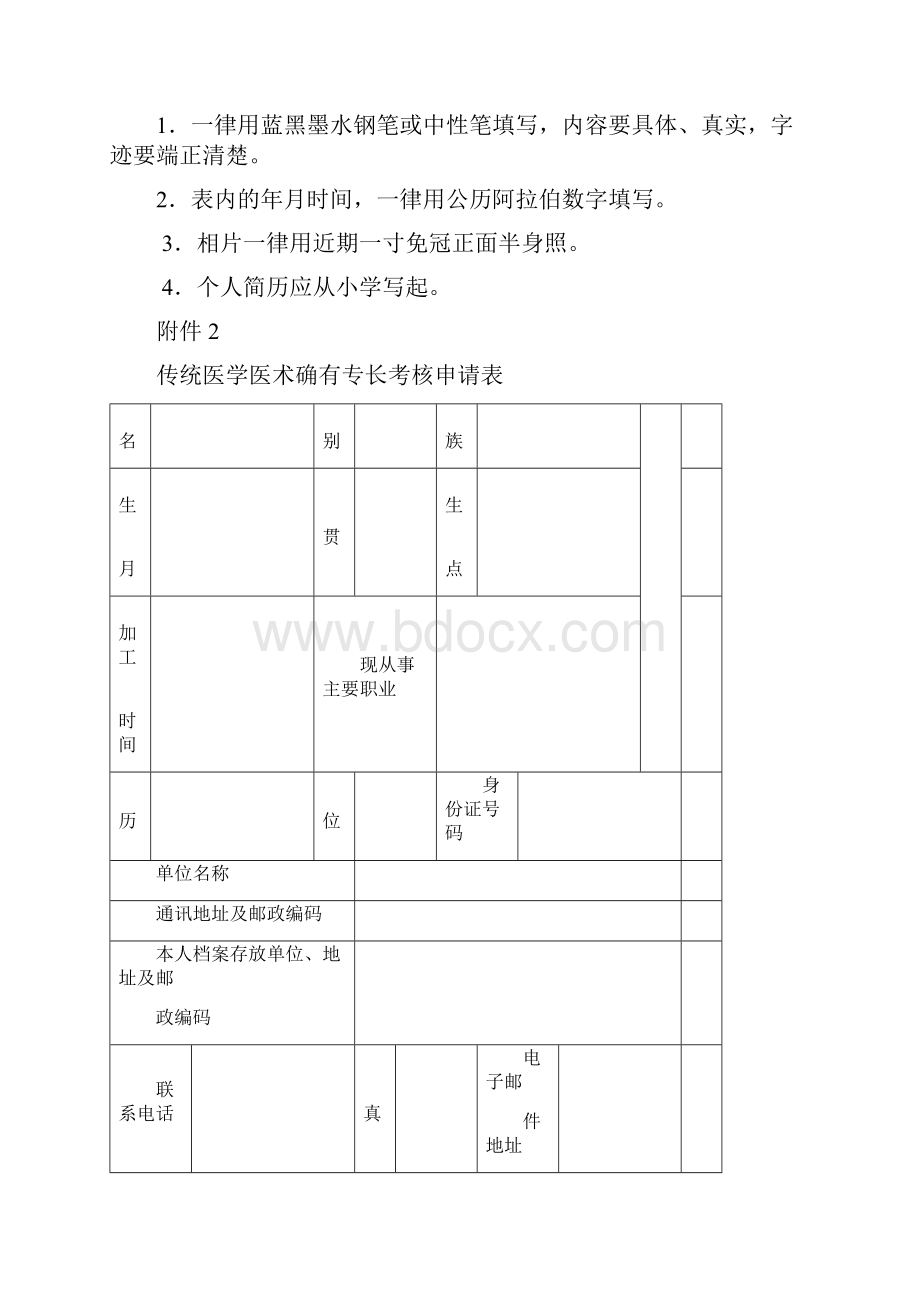 中医确有专长考试表.docx_第3页