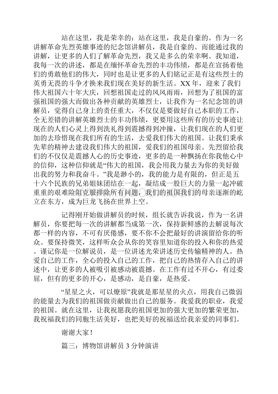 讲解员大赛演讲稿.docx_第2页