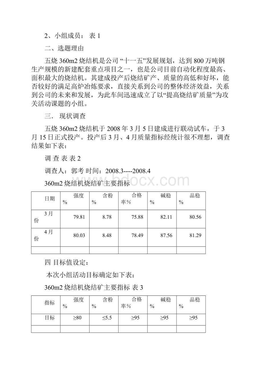 提高烧结矿质量.docx_第3页