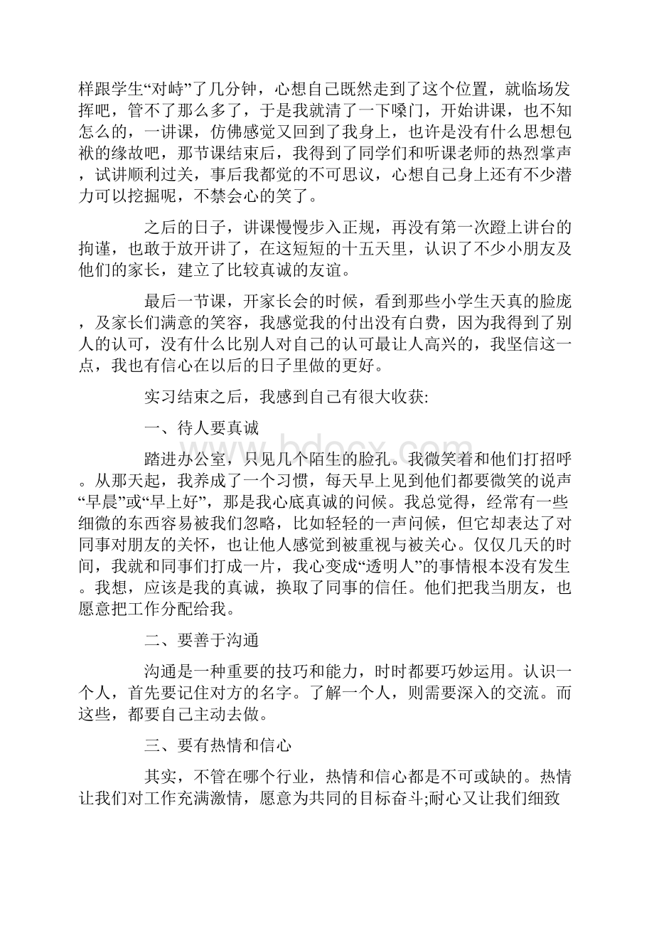 XX年大学生暑假期间实习实习报告范文11篇范文.docx_第2页