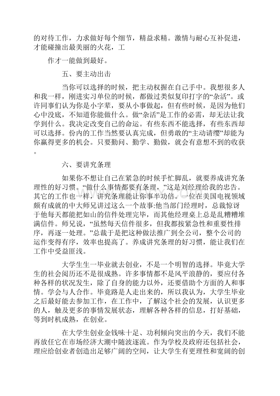 XX年大学生暑假期间实习实习报告范文11篇范文.docx_第3页