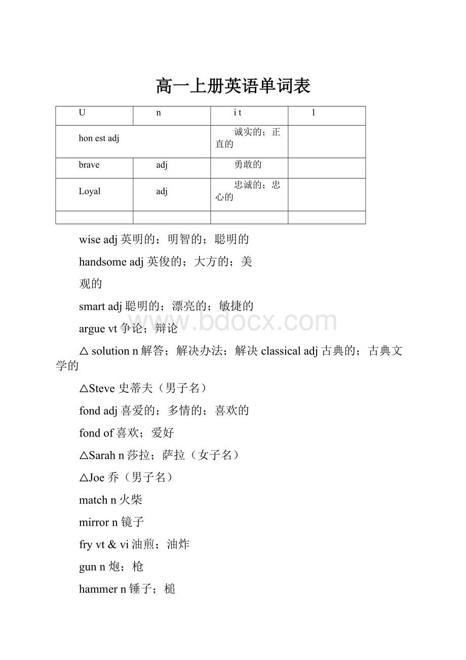 高一上册英语单词表.docx_第1页