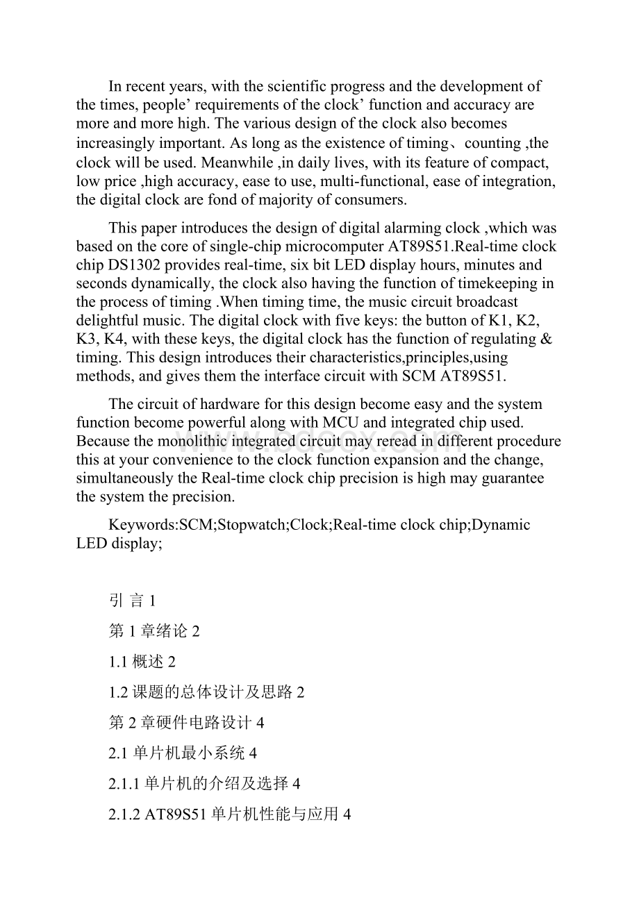 基于单片机的秒表时钟计时器设计.docx_第2页