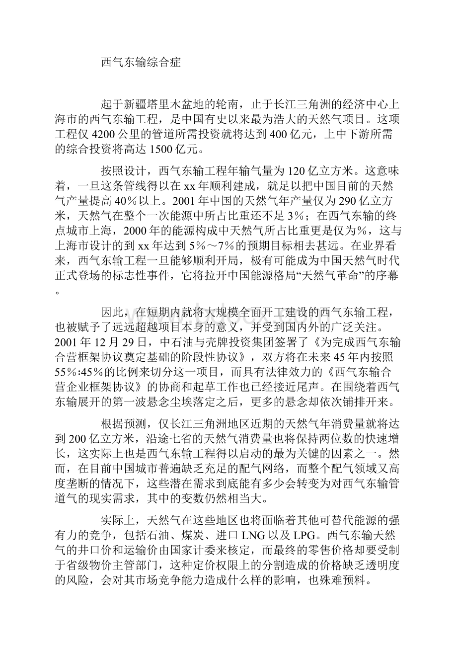 我国天然气资源现状天然气阀门怎么开.docx_第2页