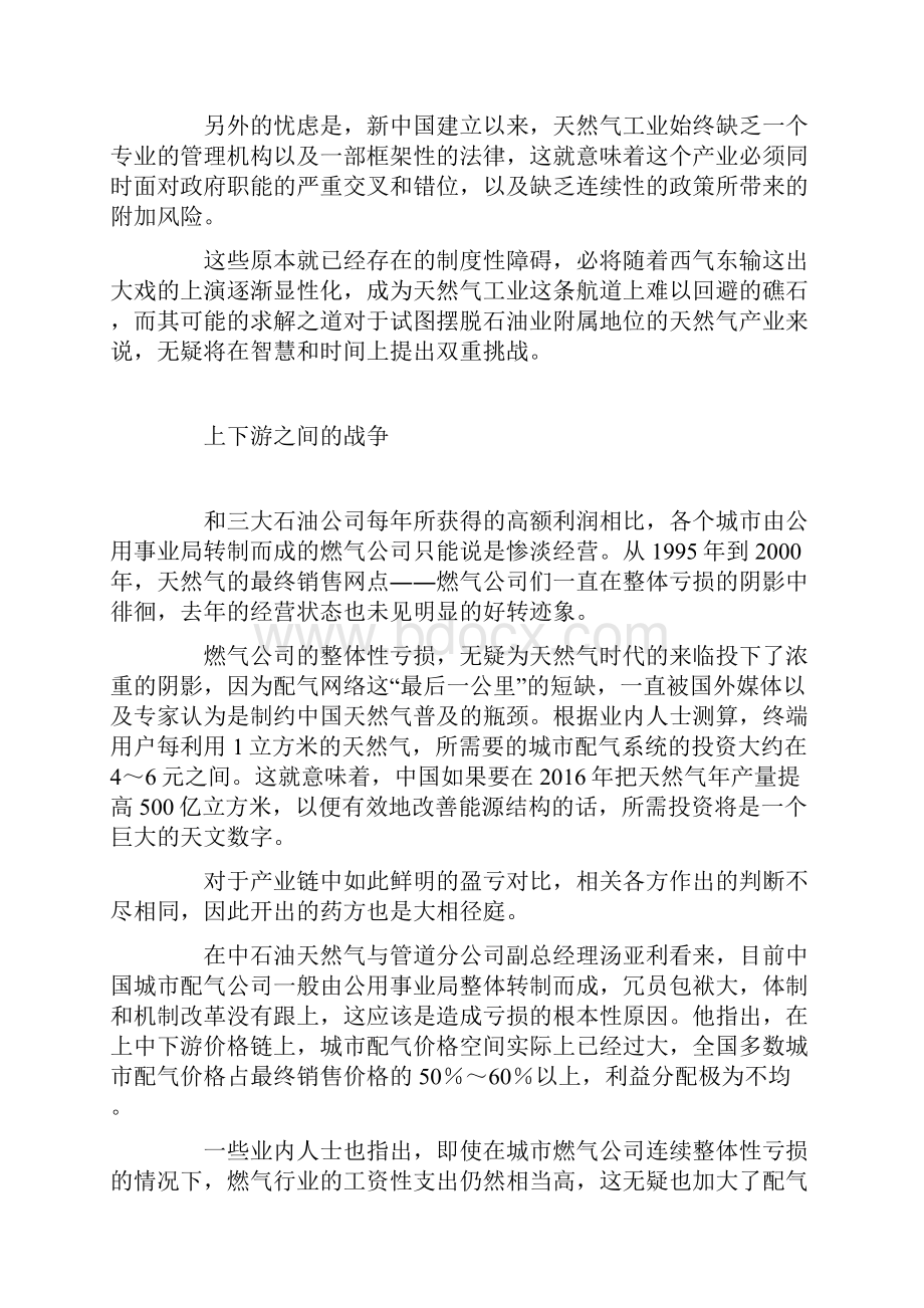 我国天然气资源现状天然气阀门怎么开.docx_第3页