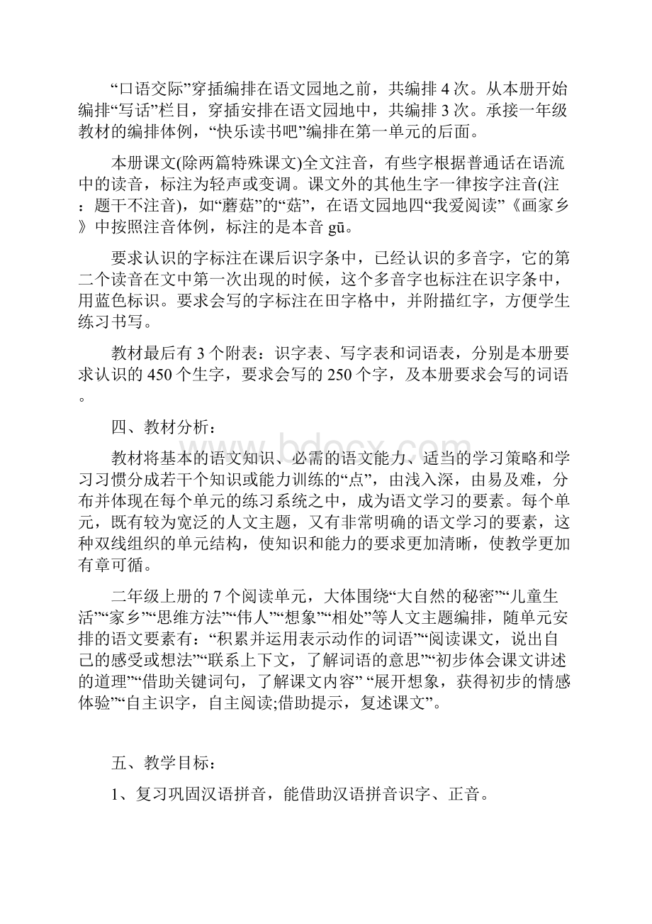 学年度部编版二年级语文上册教学计划进度.docx_第2页