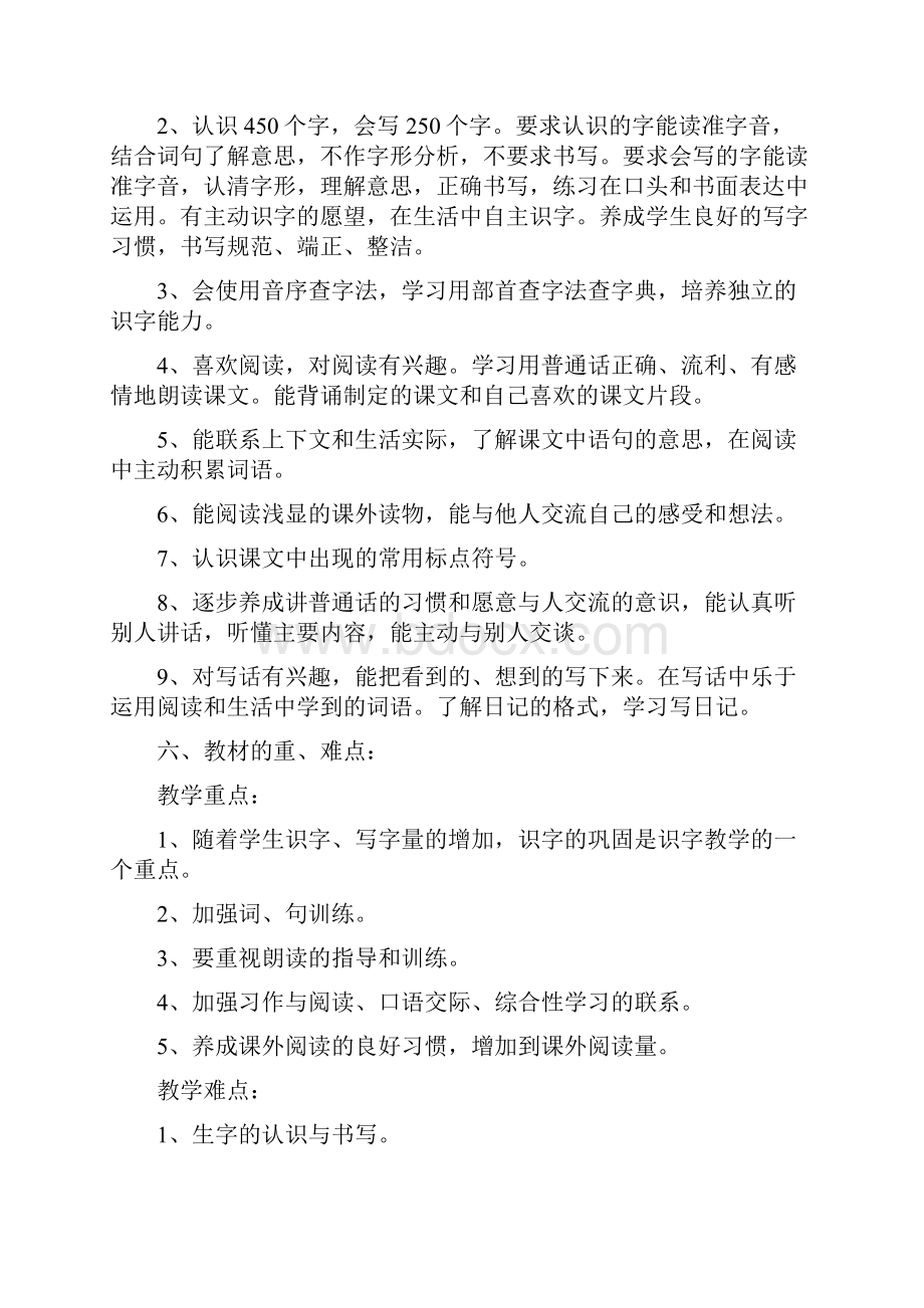 学年度部编版二年级语文上册教学计划进度.docx_第3页