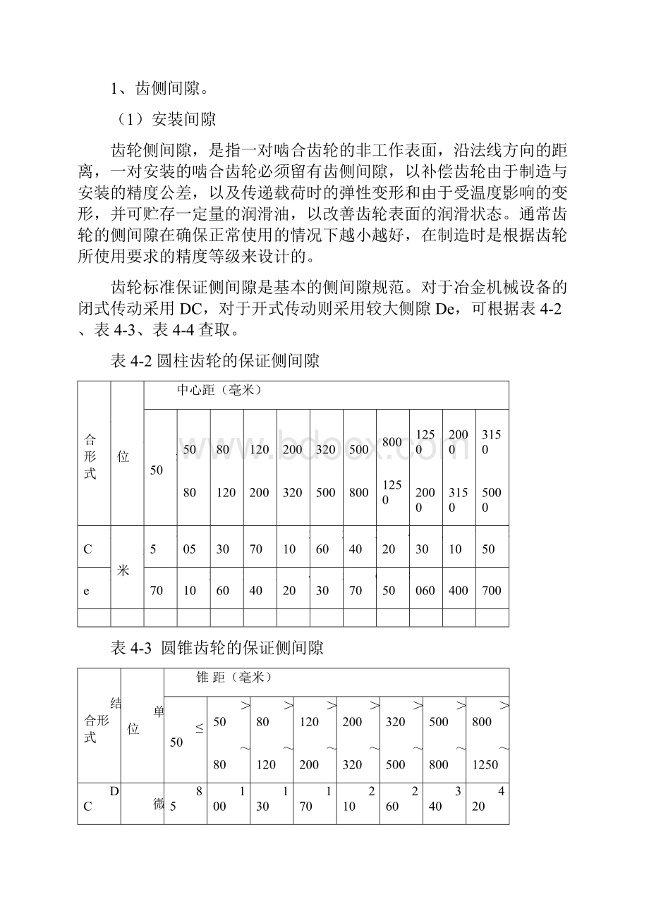 维修技术标准汇总.docx_第2页