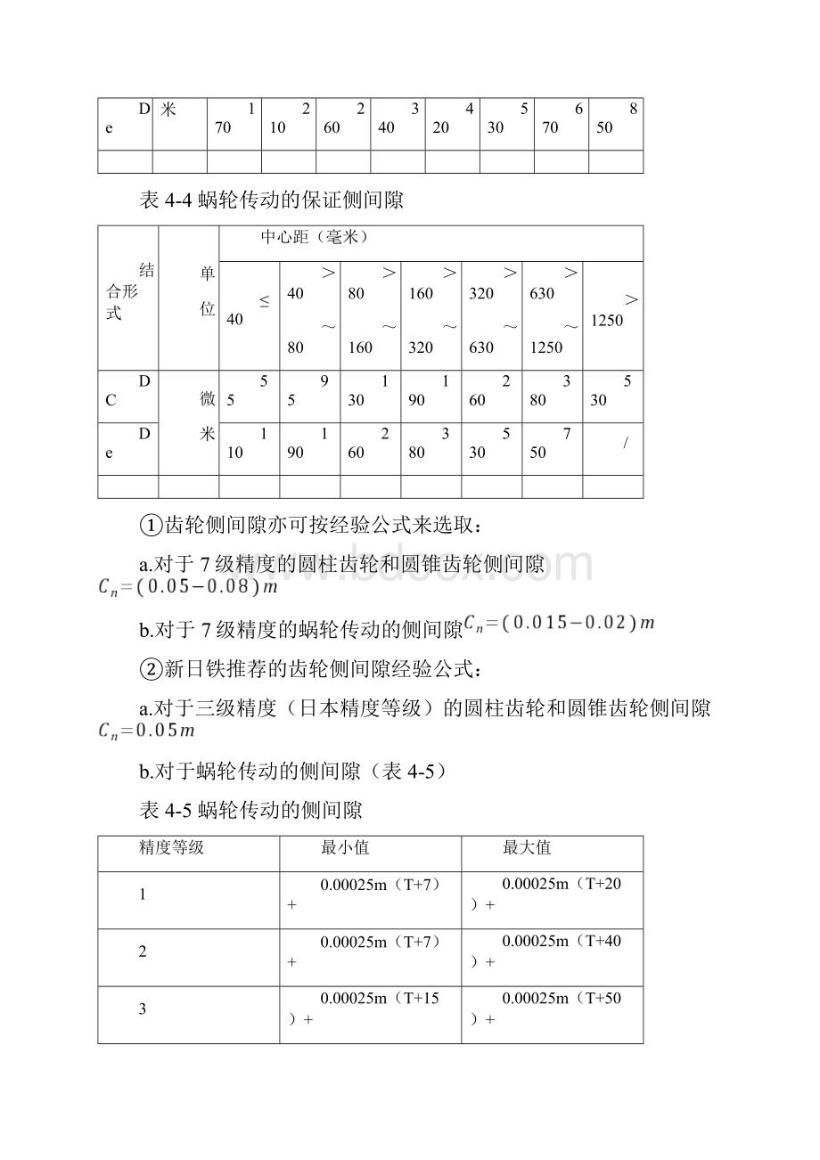 维修技术标准汇总.docx_第3页