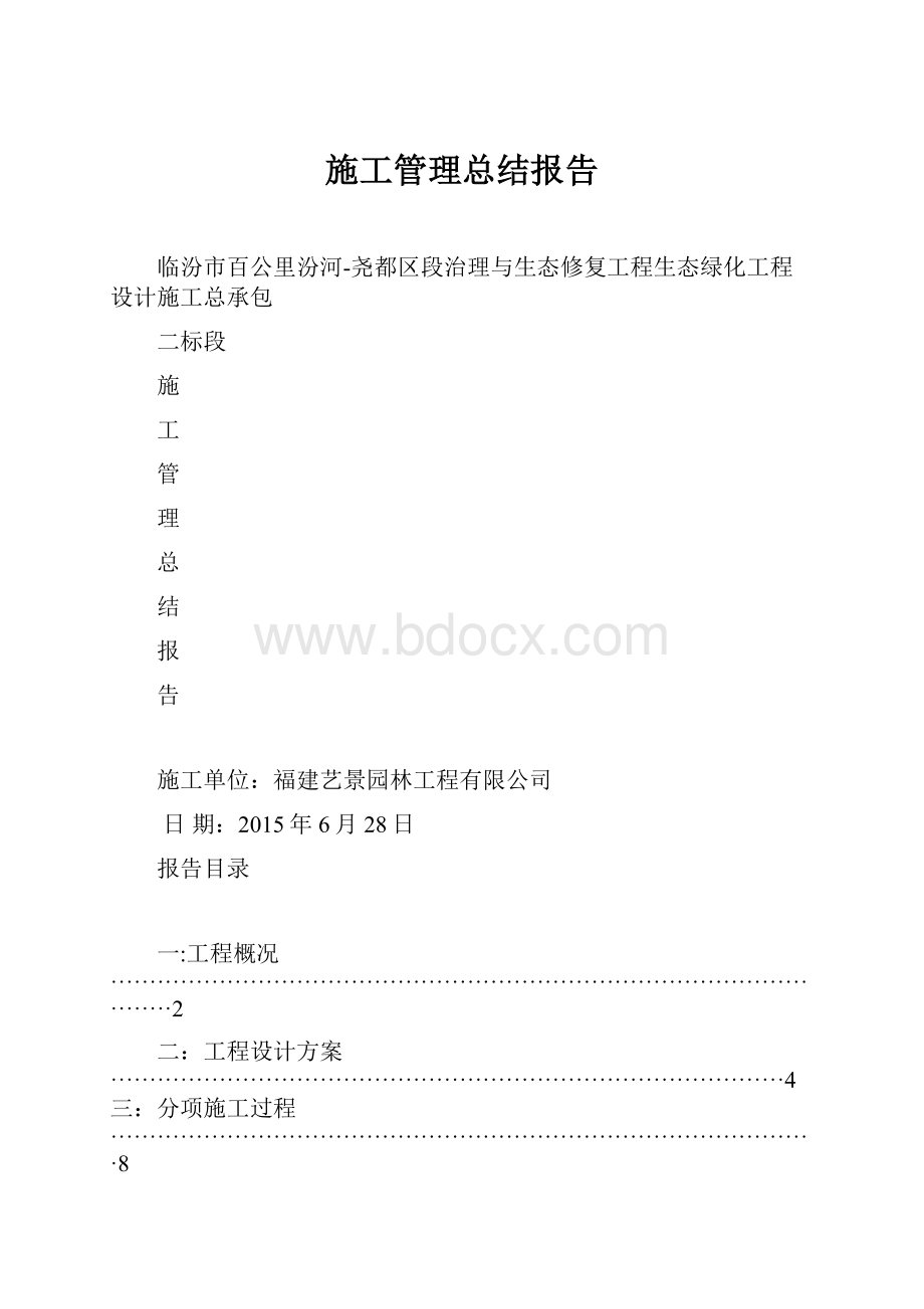 施工管理总结报告.docx_第1页