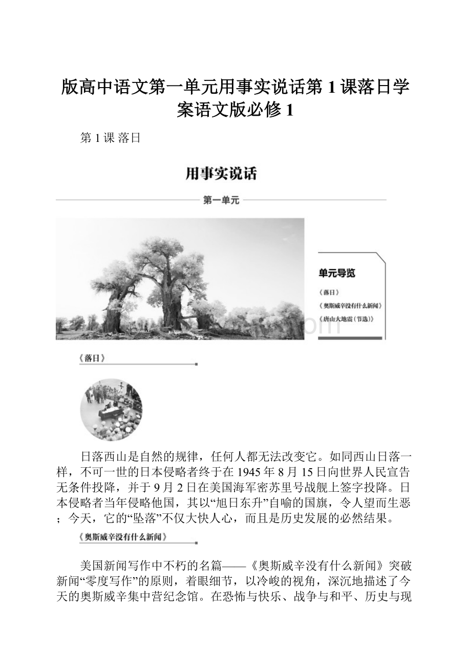 版高中语文第一单元用事实说话第1课落日学案语文版必修1.docx