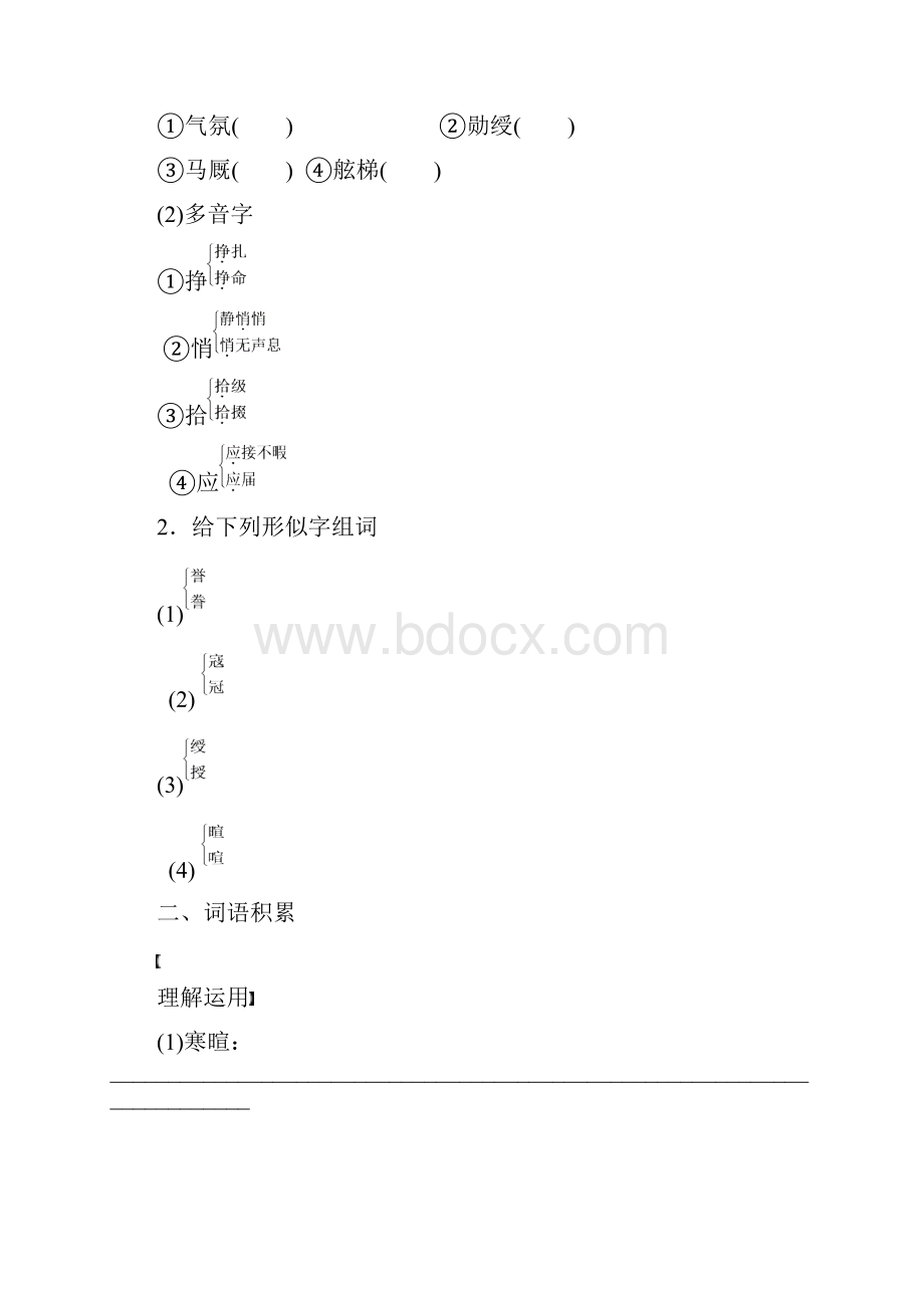 版高中语文第一单元用事实说话第1课落日学案语文版必修1.docx_第3页